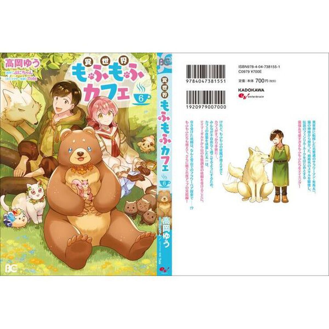 異世界もふもふカフェ　６