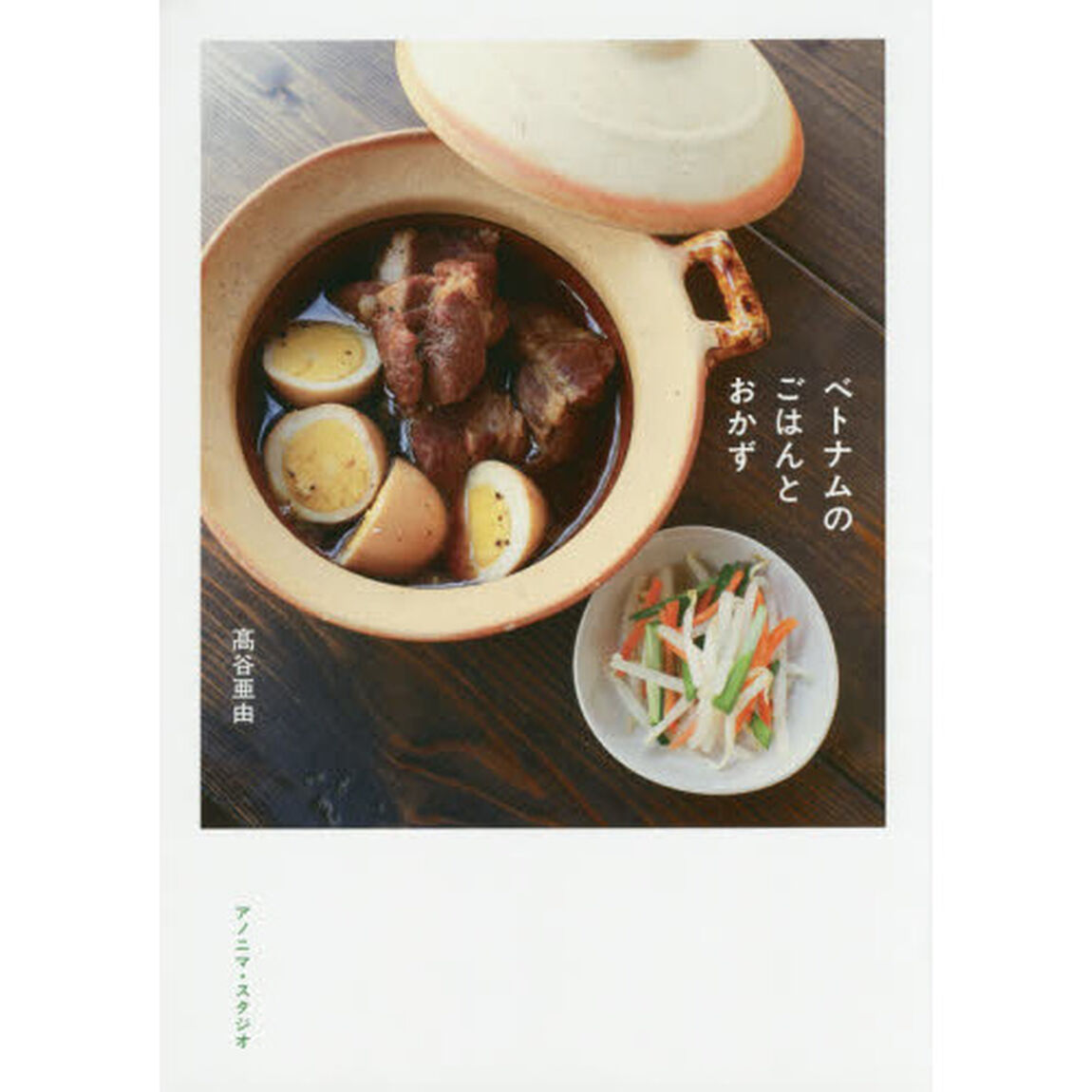 ベトナムのごはんとおかず