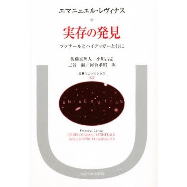 実存の発見　フッサールとハイデッガーと共に