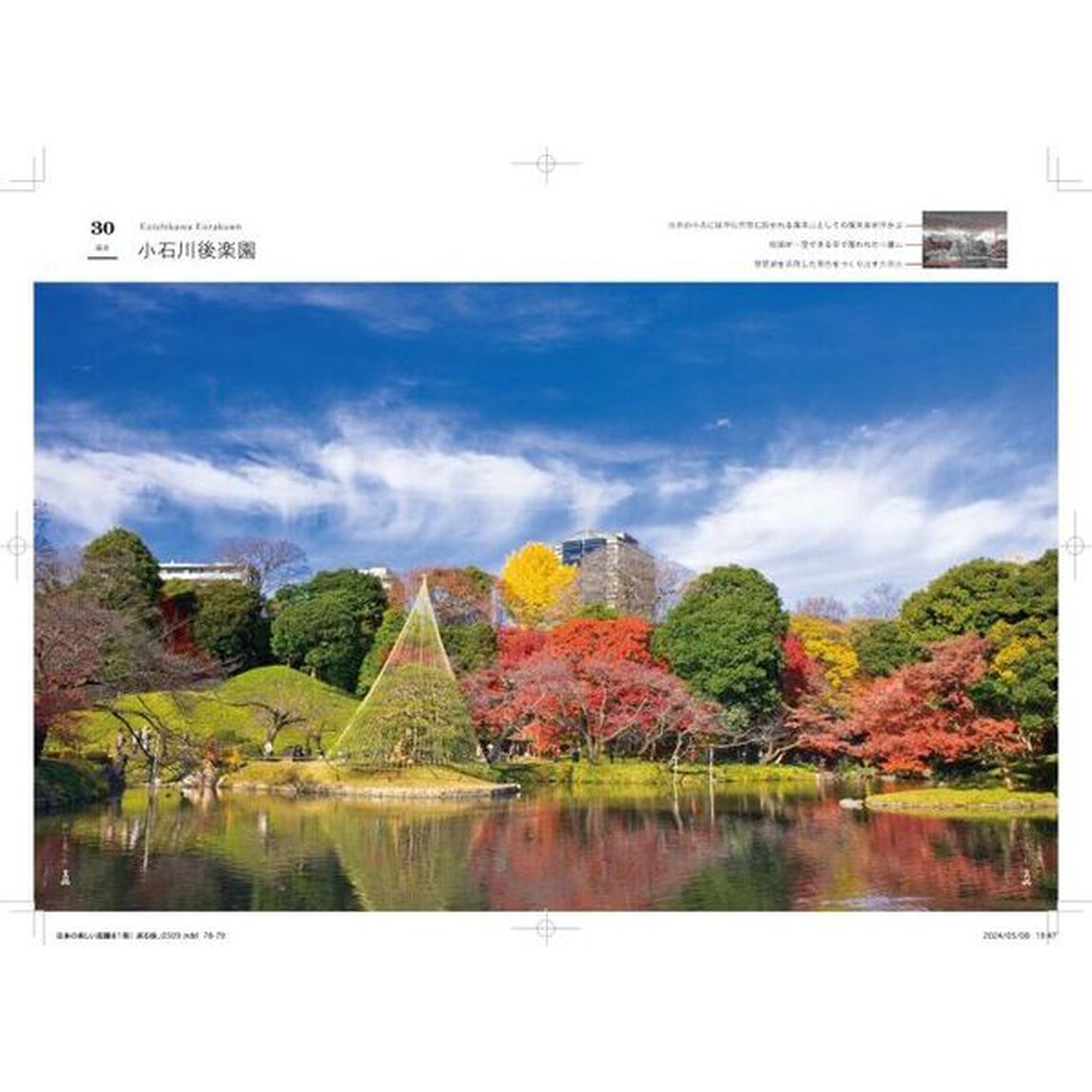 日本の美しい庭園を１冊で巡る旅