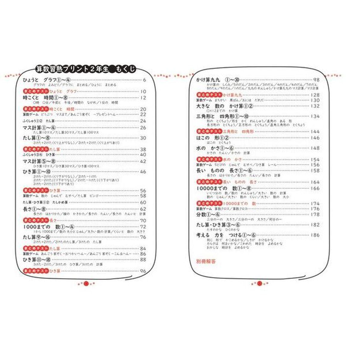 算数習熟プリント　学校でも、家庭でも教科書レベルの力がつく！　小学２年生