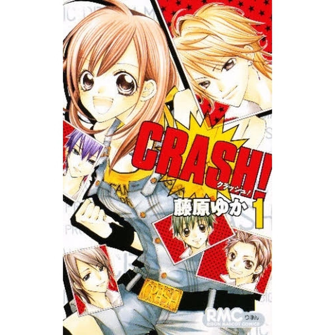 ＣＲＡＳＨ！　１