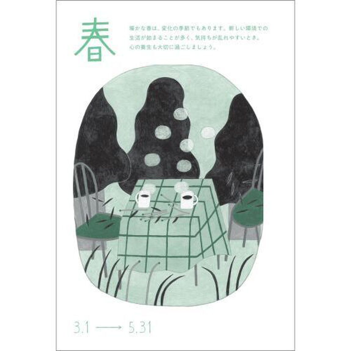 医師がすすめる漢方生活　３６５日の養生