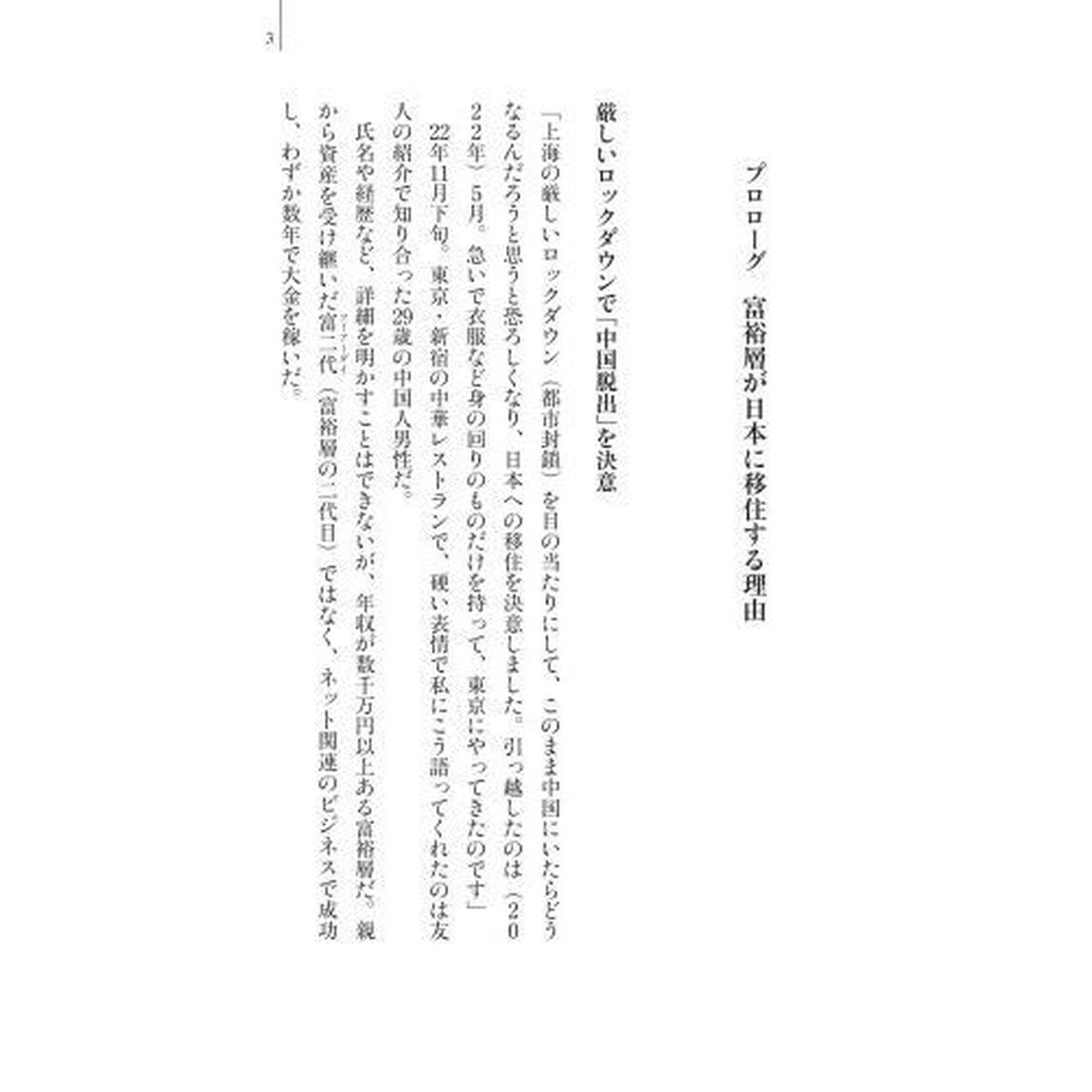 中国人が日本を買う理由