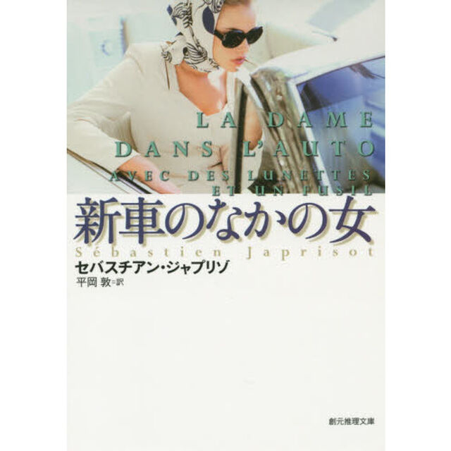 新車のなかの女