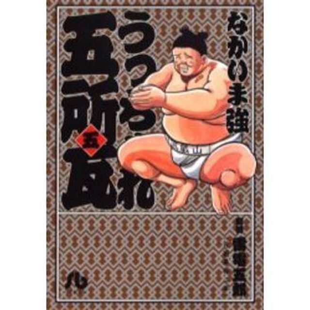 うっちゃれ五所瓦 5