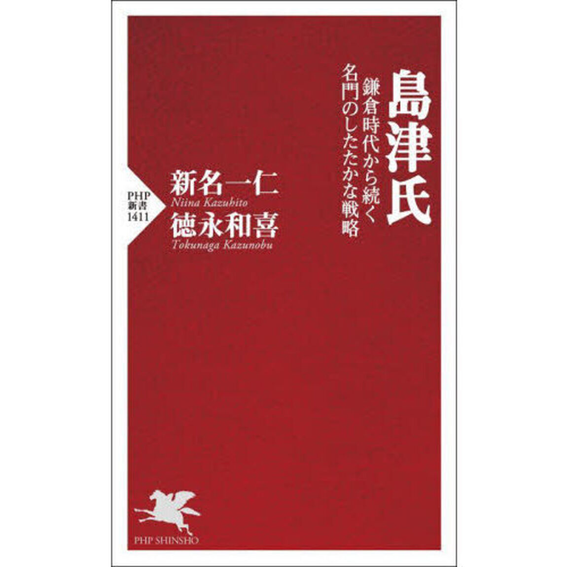 島津氏　鎌倉時代から続く名門のしたたかな戦略