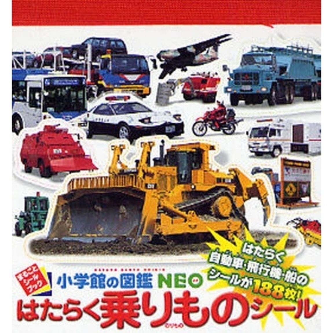 はたらく乗りものシール