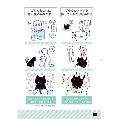 黒猫ろんと暮らしたら 2 - 通販｜セブンネットショッピング