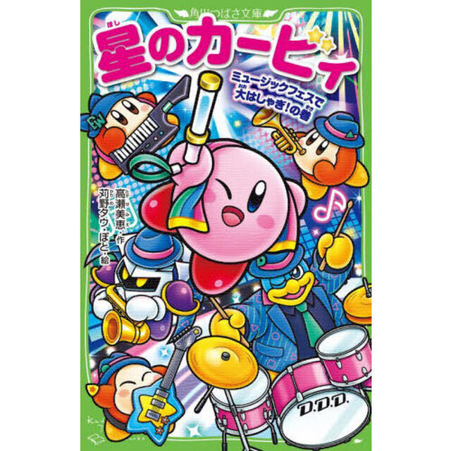 星のカービィ　ミュージックフェスで大はしゃぎ！の巻