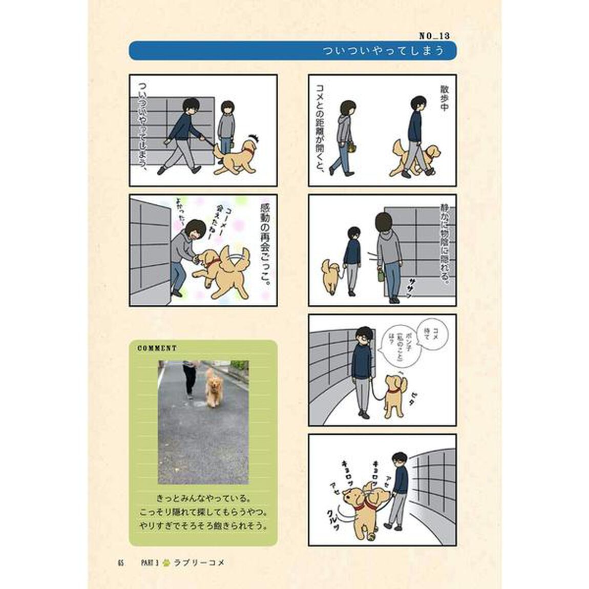 ゴールデンレトリバーのエフとコメとのもっと楽しい暮らし
