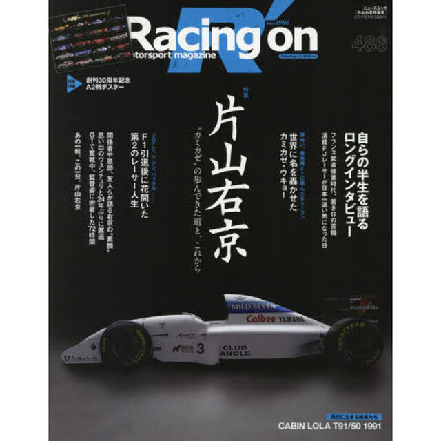 Ｒａｃｉｎｇ　ｏｎ　Ｍｏｔｏｒｓｐｏｒｔ　ｍａｇａｚｉｎｅ　４８６「〈特集〉片山右京」