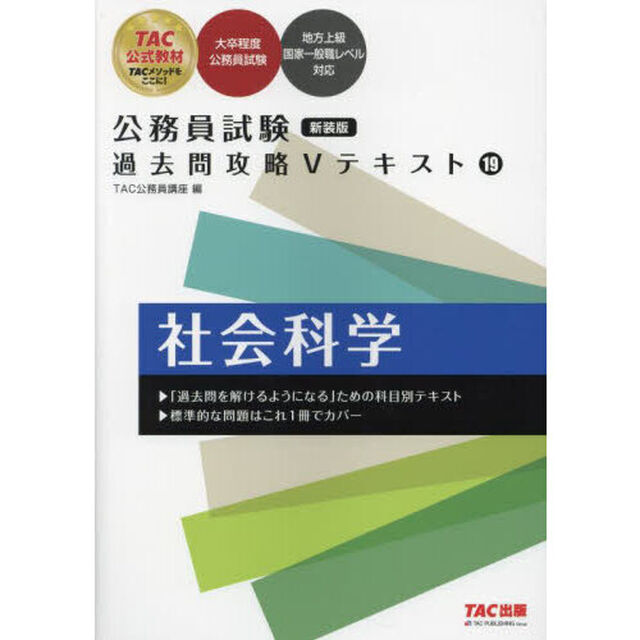 社会科学「新装版」