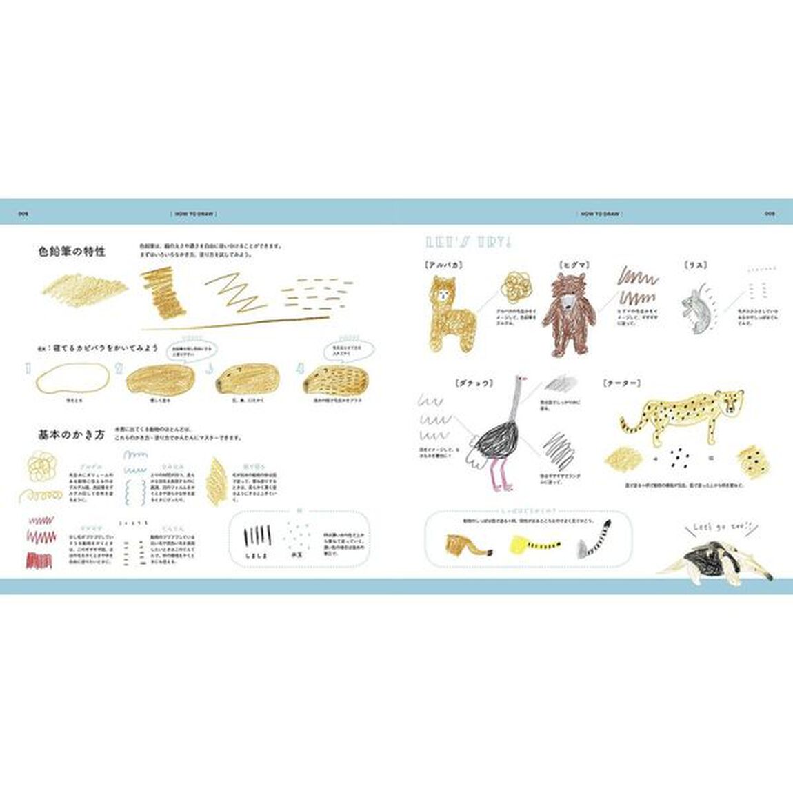 ミヤタチカのお絵描き動物園　ゆるく楽しい描き方レッスン「新版」