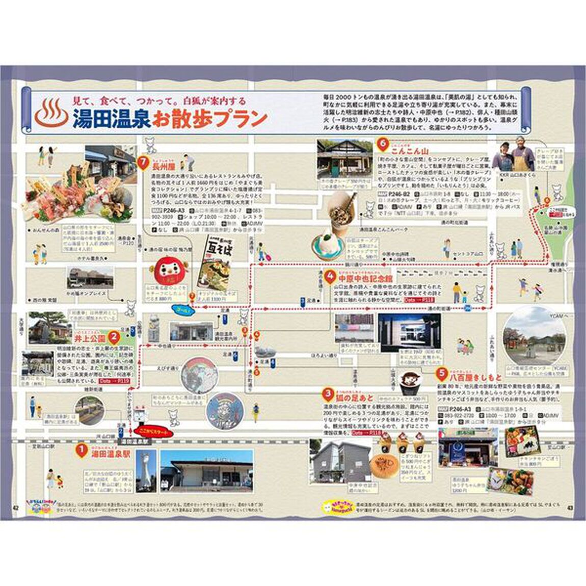 地球の歩き方　Ｊ２７「山口市」