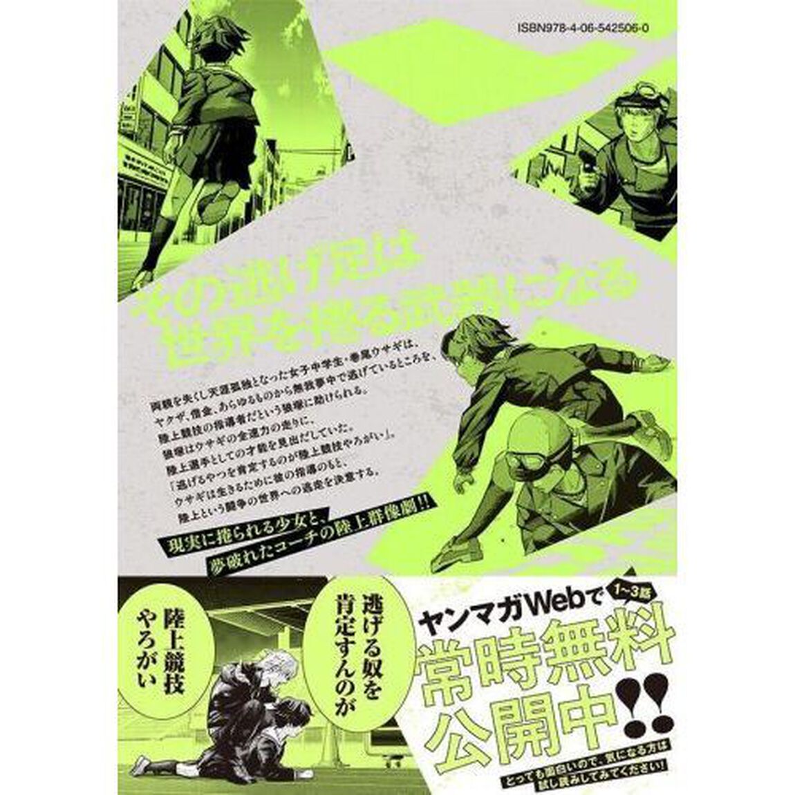 ウサギランナウェイ　１