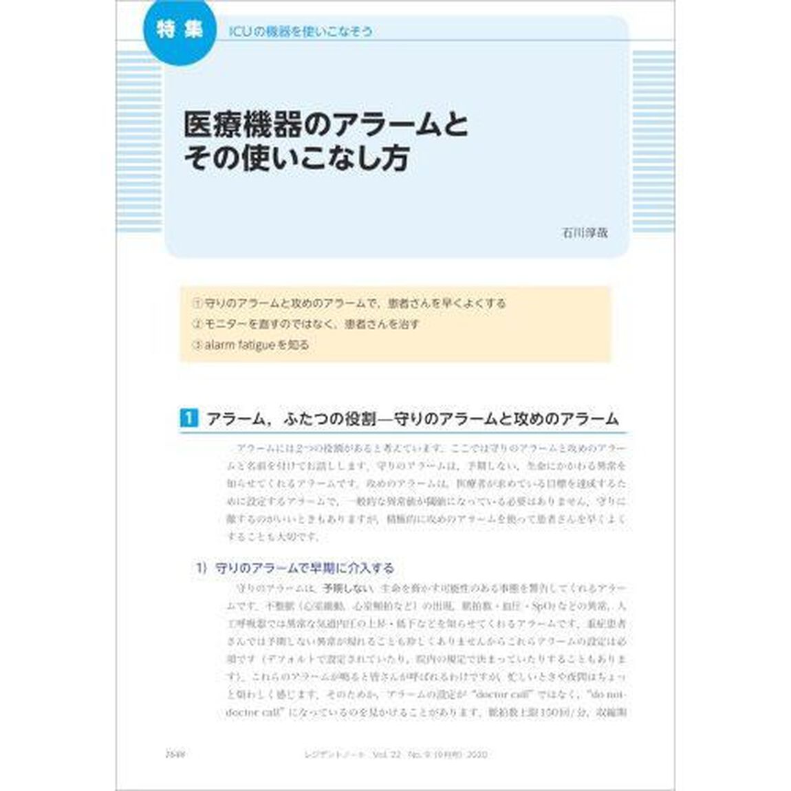 レジデントノート　プライマリケアと救急を中心とした総合誌　Ｖｏｌ．２２Ｎｏ．９（２０２０－９）「ＩＣＵの機器を使いこなそう」