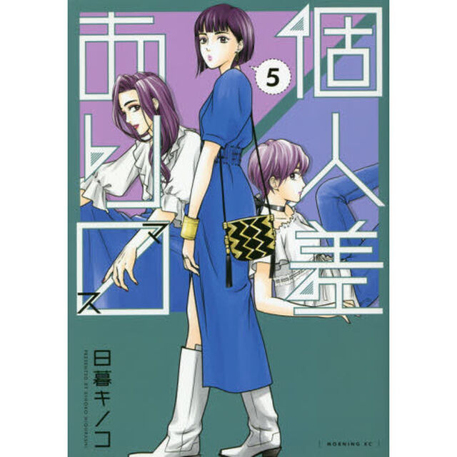 個人差あり　（ます）　５