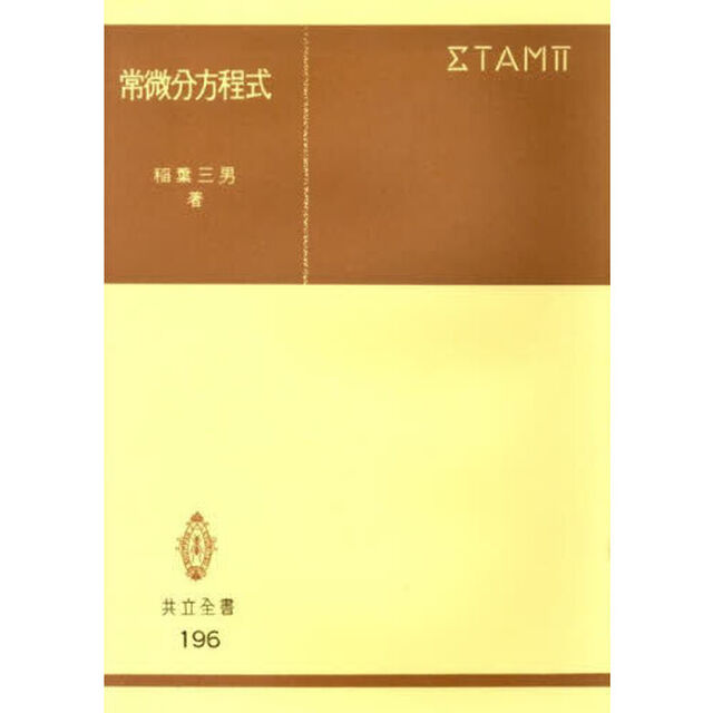常微分方程式