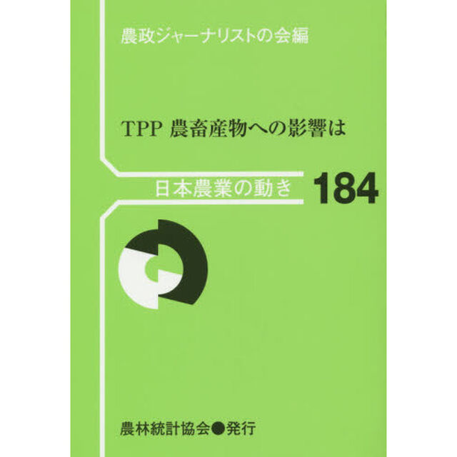 ＴＰＰ農畜産物への影響は