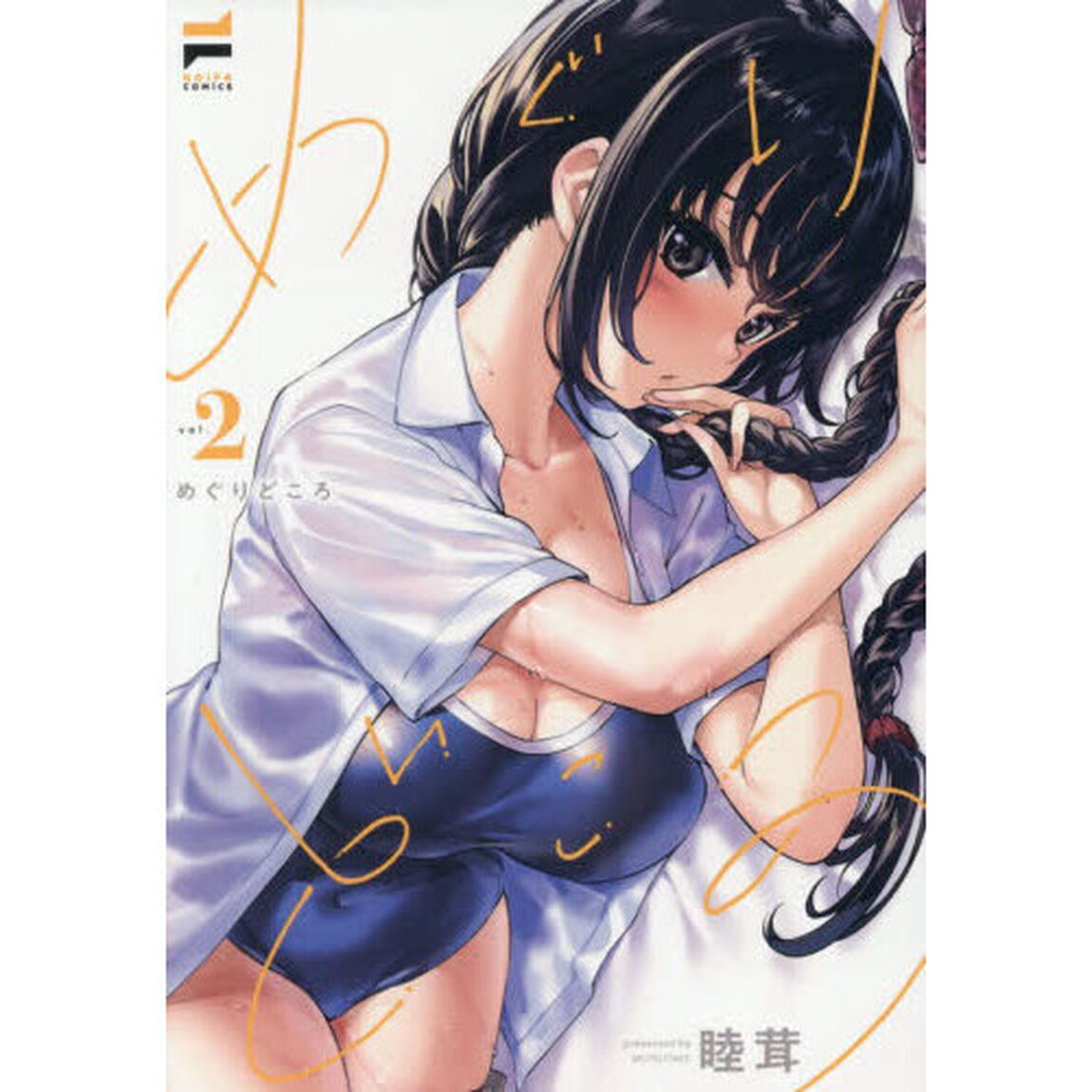 めぐりどころ　２