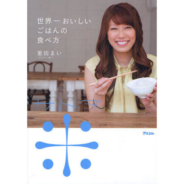 世界一おいしいごはんの食べ方