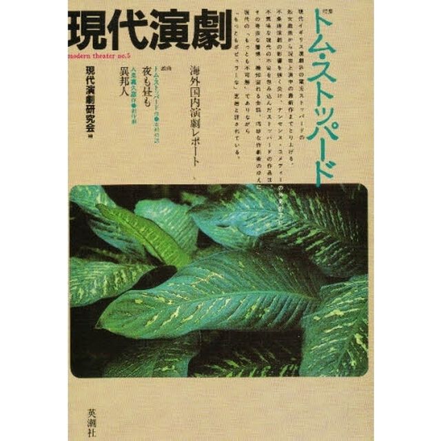 トム・ストッパ－ド
