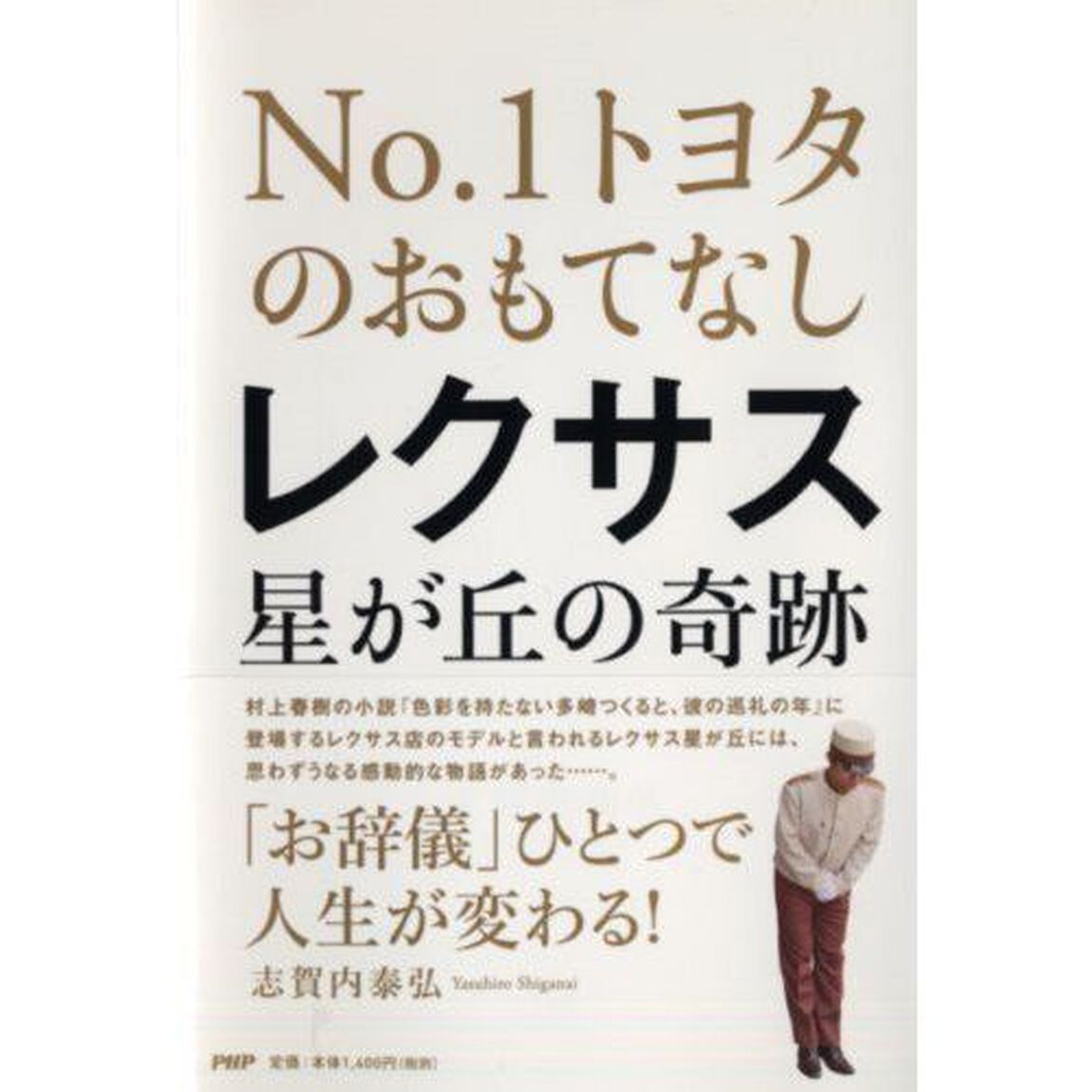 レクサス星が丘の奇跡