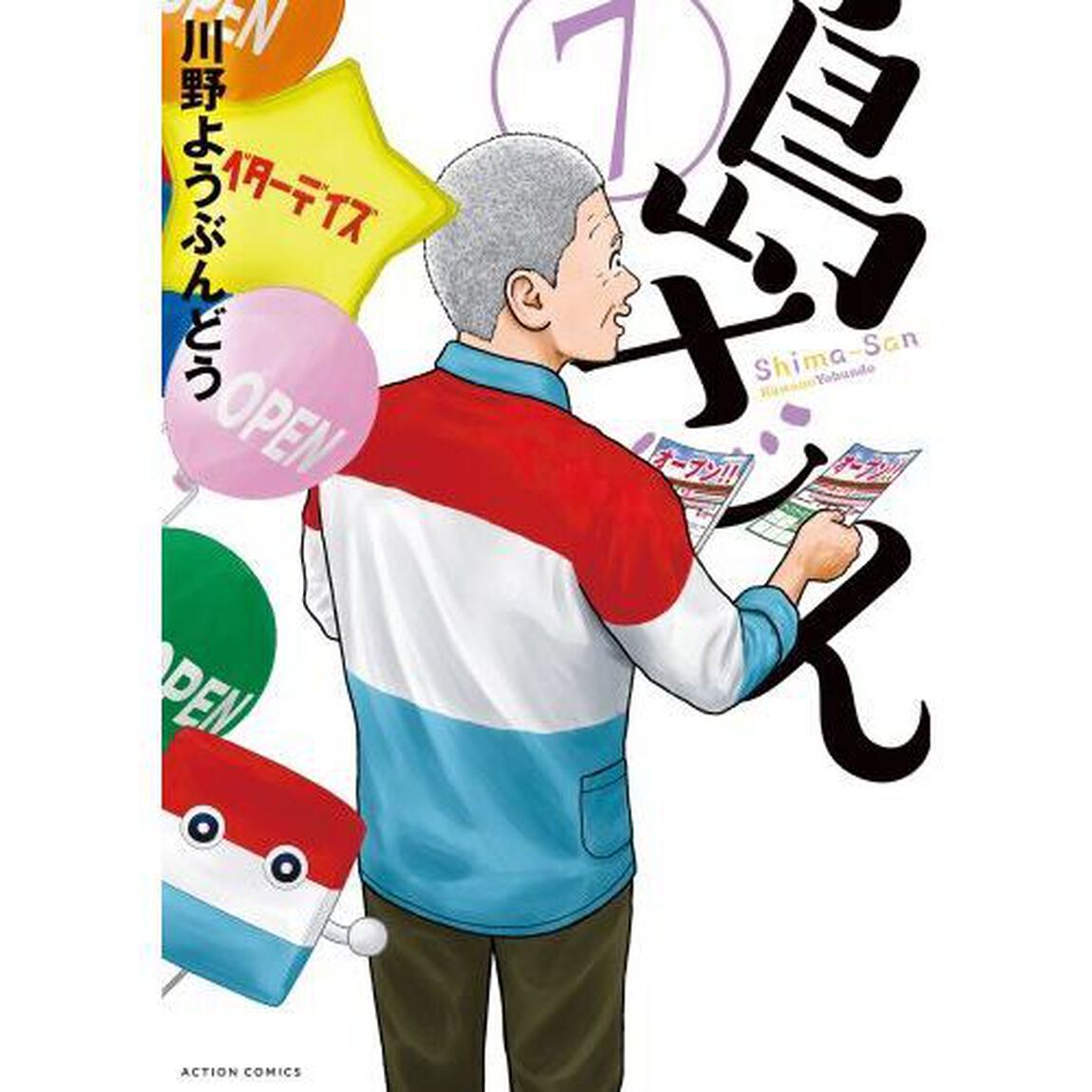 島さん　７