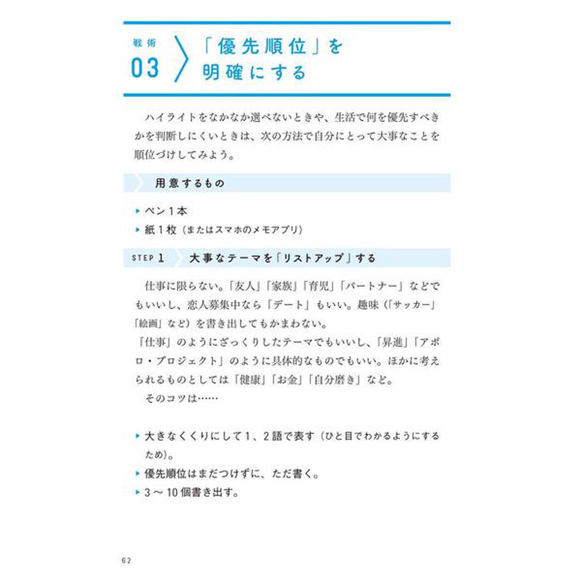 時間術大全 人生が本当に変わる「87の時間ワザ」