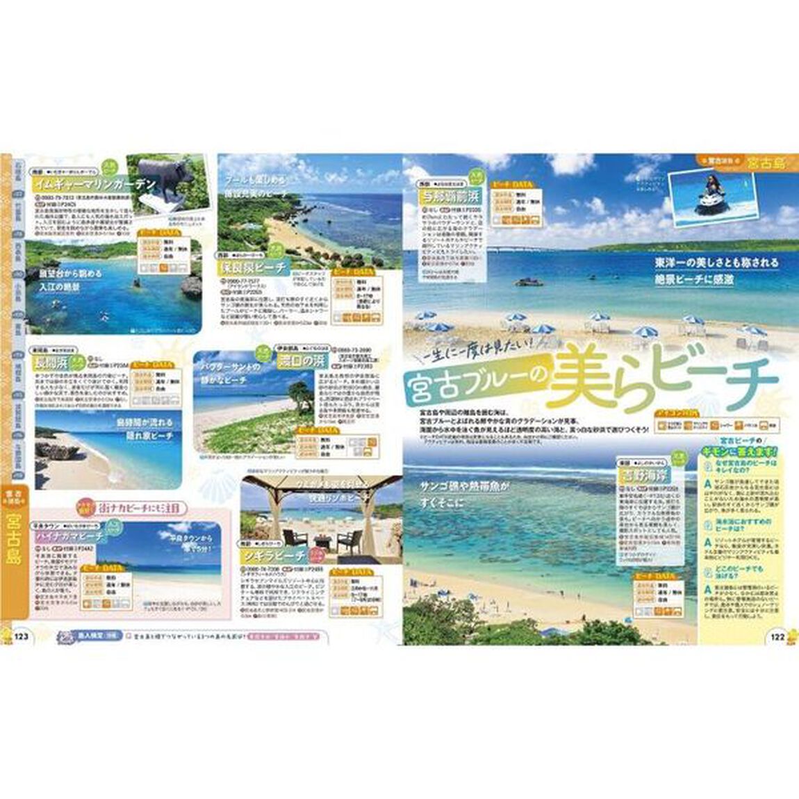 るるぶ石垣宮古竹富島西表島　&rsquo;２５