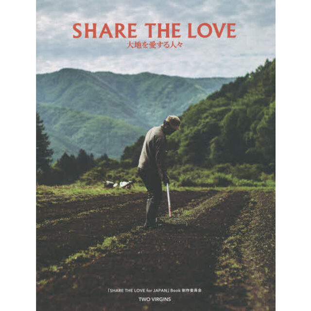ＳＨＡＲＥ　ＴＨＥ　ＬＯＶＥ　大地を愛する人々