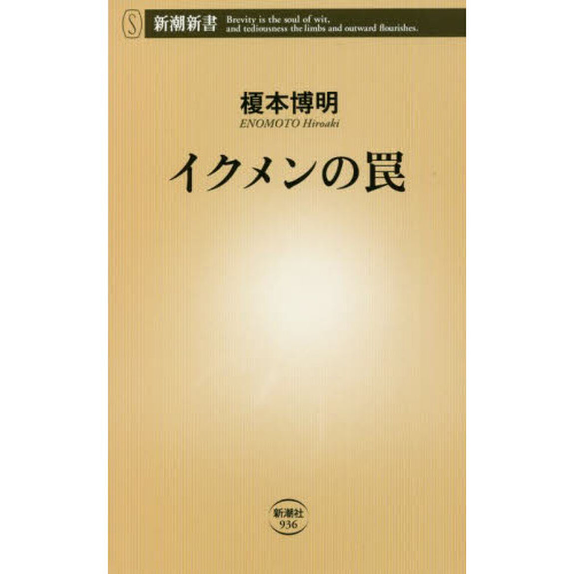 イクメンの罠