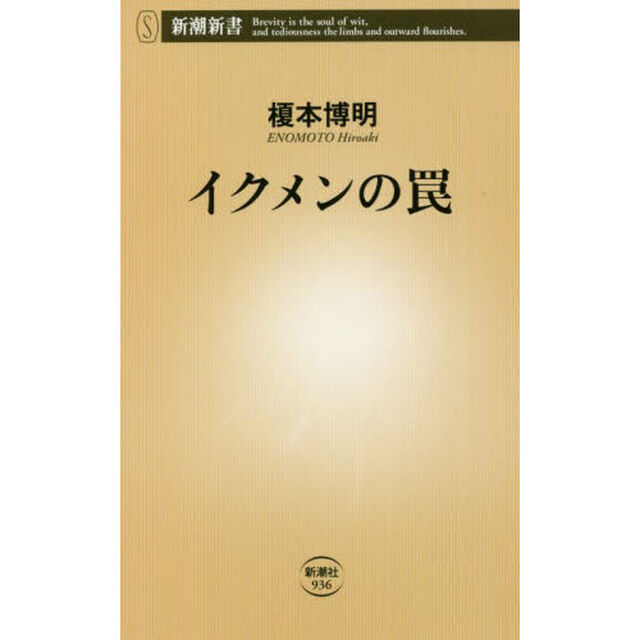 イクメンの罠
