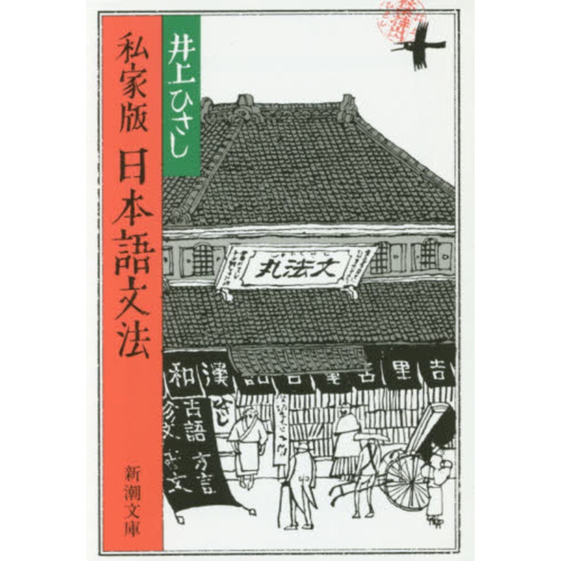 私家版日本語文法「改版」