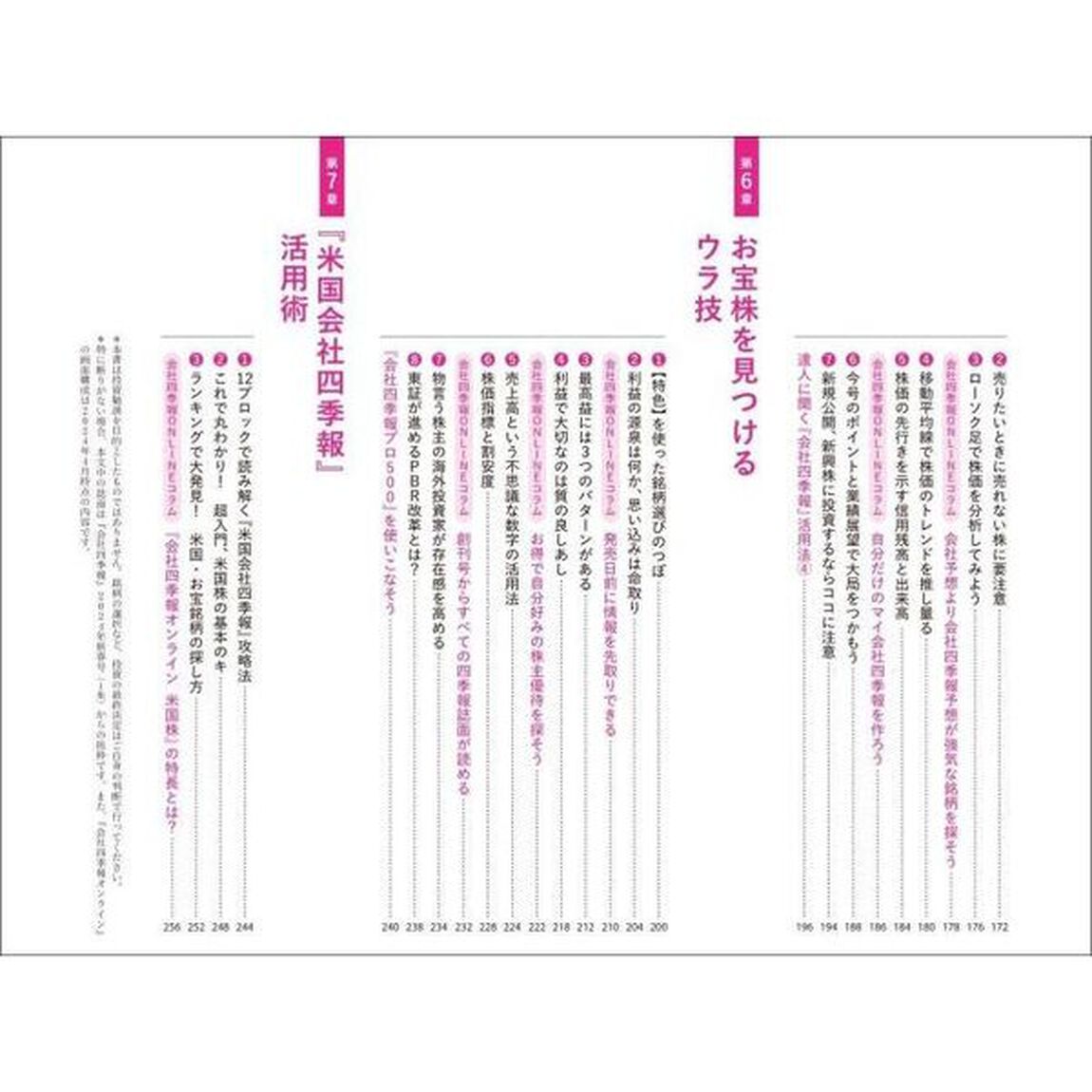 会社四季報公式ガイドブック「改訂版」