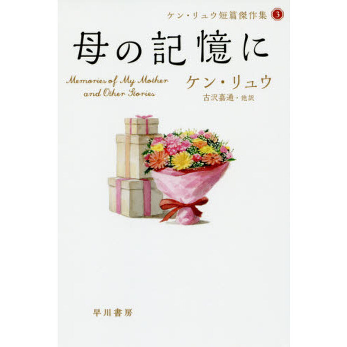 母の記憶に