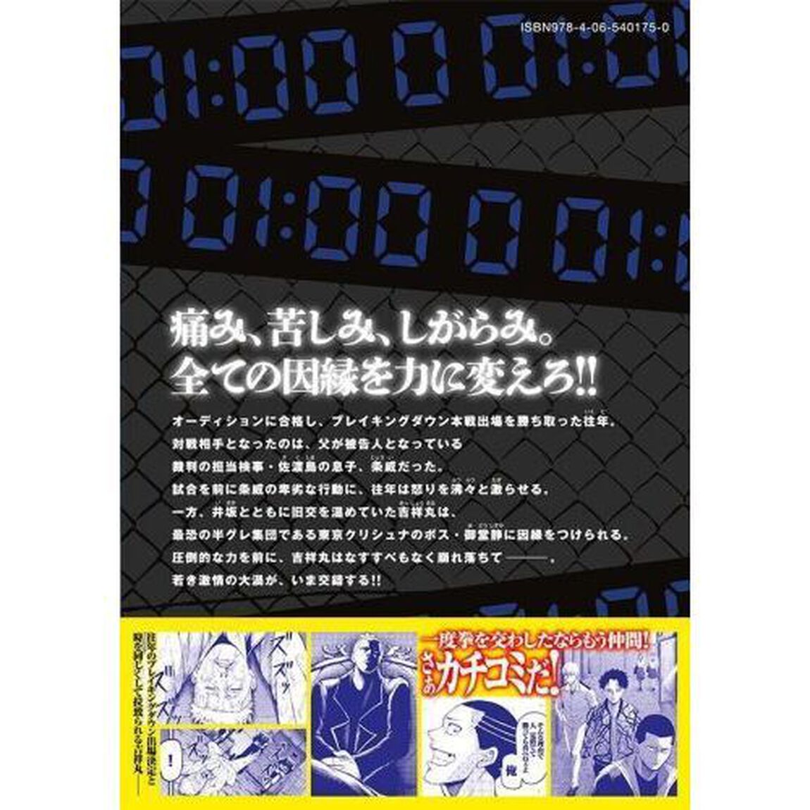 ＢＬＵＥ　ＦＩＧＨＴ　蒼き若者たちのブレイキングダウン　３
