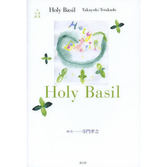 Ｈｏｌｙ　Ｂａｓｉｌ　小天使画集