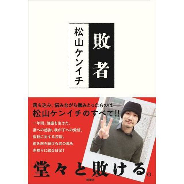 敗者