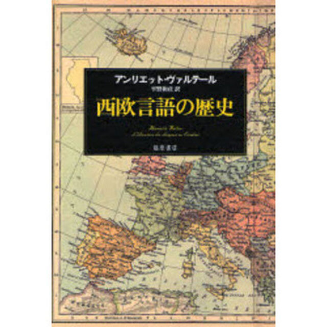 西欧言語の歴史