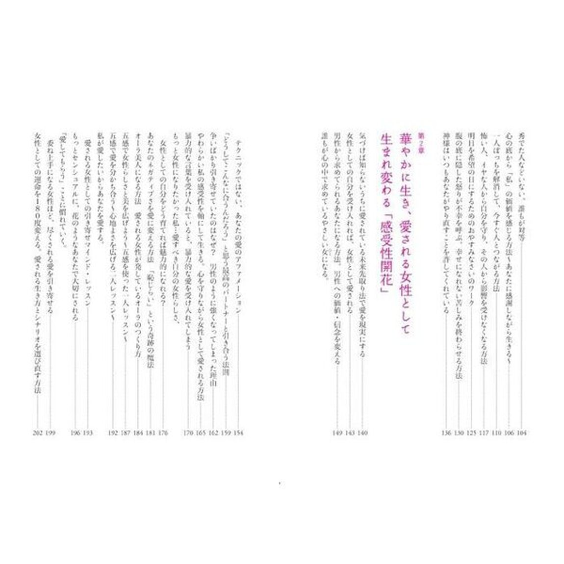 ７つの引き寄せレッスン