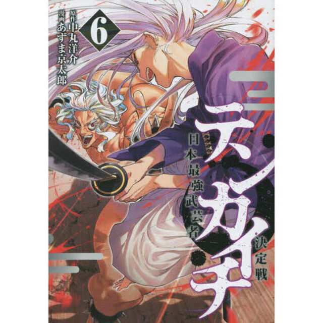テンカイチ 日本最強武芸者決定戦 6