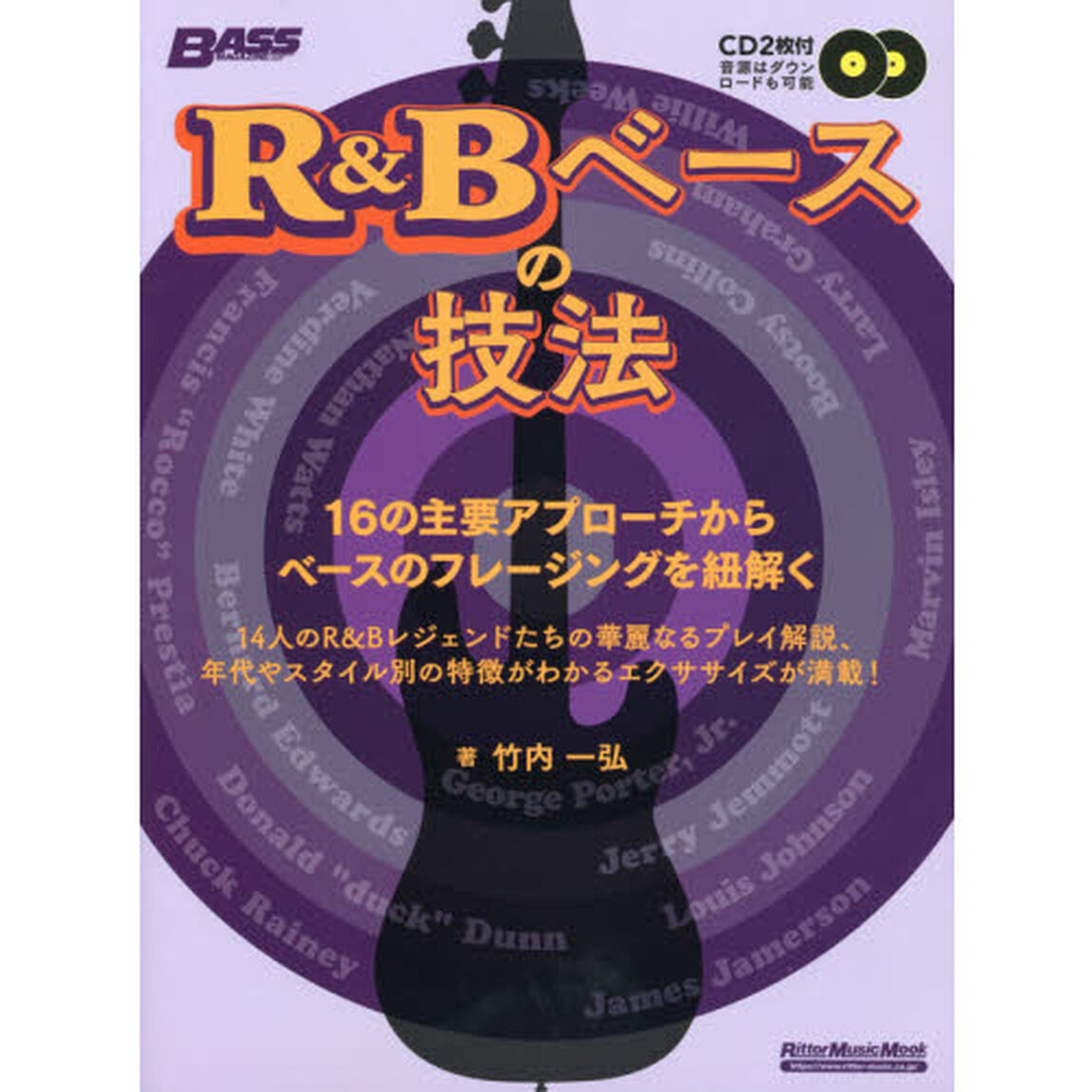 Ｒ＆Ｂベースの技法　１６の主要アプローチからベースのフレージングを紐解く