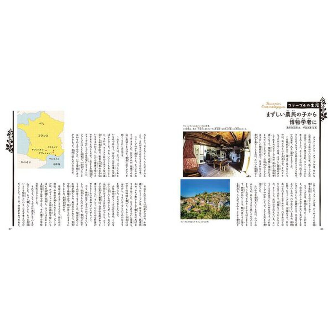 ファーブル昆虫記名場面集　１