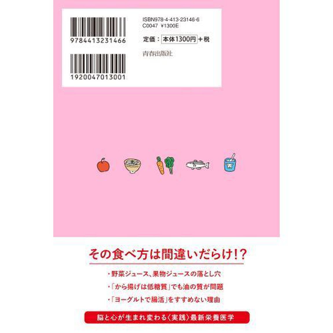 うつがよくなる食べ物、悪くなる食べ物　図で見てわかるオーソモレキュラー栄養療法