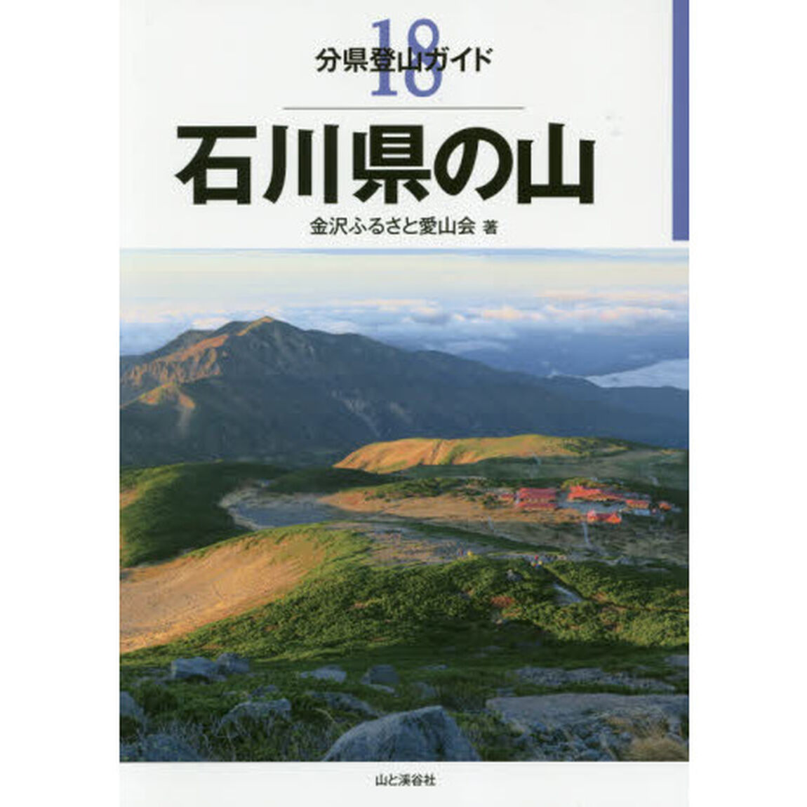 石川県の山