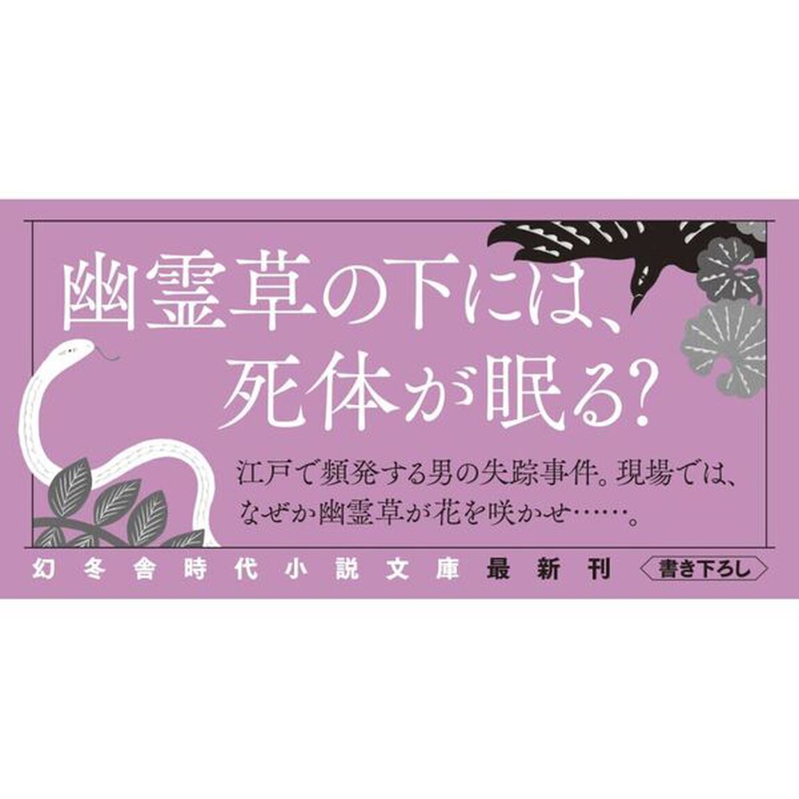 幽霊草