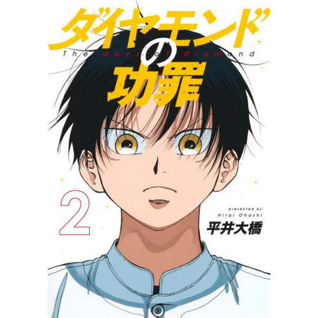 ダイヤモンドの功罪 2