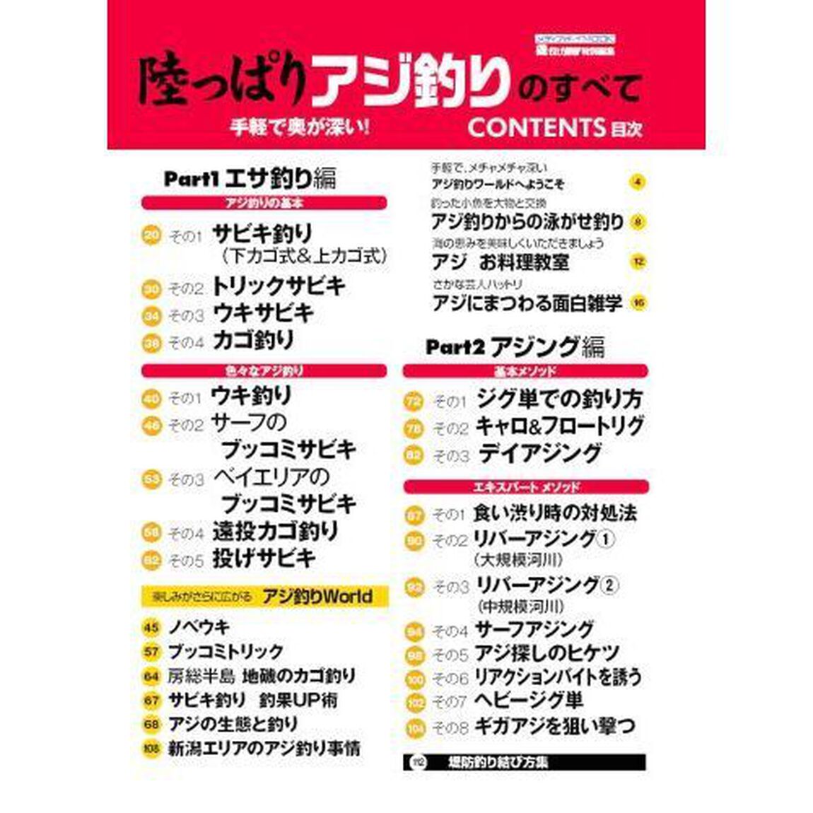 陸っぱりアジ釣りのすべて